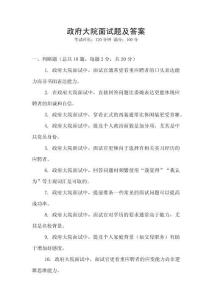 政府大院面試題及答案