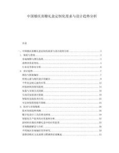 中國婚慶喜糖禮盒定制化需求與設計趨勢分析