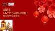 胡姬花CNY京東超級品牌日整合營銷結(jié)案