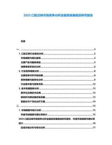 2025口腔正畸市場競爭分析及融資發展規劃研究報告