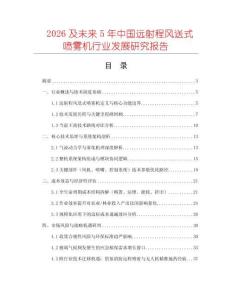 2026及未来5年中国远射程风送式喷雾机行业发展研究报告