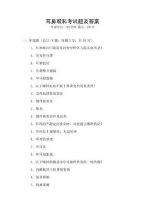 耳鼻喉科考試題及答案