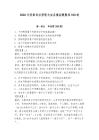 2026年刑事訴訟原理與實(shí)務(wù)模擬題題庫(kù)100道【奪冠】
