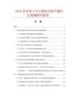 2026及未來5年中國雙光放大鏡行業發展研究報告