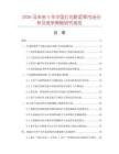2026及未来5年中国红花酢浆草市场分析及竞争策略研究报告