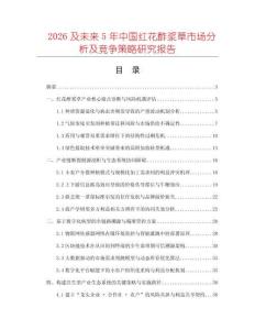 2026及未来5年中国红花酢浆草市场分析及竞争策略研究报告