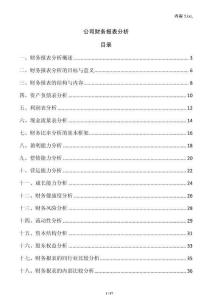 公司財務報表分析