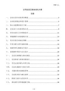 公司會議記錄自動化方案