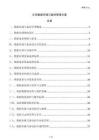 公司數據存儲與備份管理方案