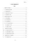 公司員工健康管理方案