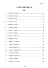 公司員工職業發展管理方案