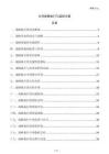 公司戰略執行與監控方案