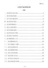 公司資產盤點管理方案
