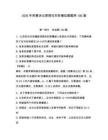 2026年刑事訴訟原理與實務模擬題題庫100道附參考答案【輕巧奪冠】
