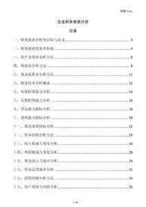 企業財務報表分析