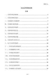 企業合同管理流程
