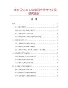 2026及未來5年中國(guó)撈網(wǎng)行業(yè)發(fā)展研究報(bào)告