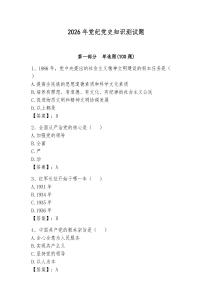 2026年黨紀黨史知識測試題及參考答案（預熱題）