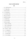 企業員工關系管理與改善方案