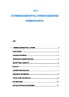 2025-2030丹麥觀光農業兼業農戶收入水平調研參與度高投資效益勞動強度科學分析方法