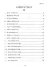 企業職能部門協作優化方案