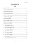 企業組織架構調整方案