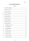 施工現場傷害事故處理流程方案