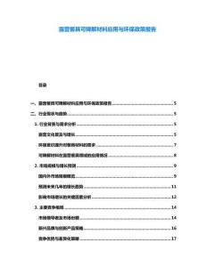 露營餐具可降解材料應(yīng)用與環(huán)保政策報告