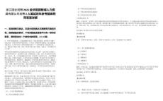 浙江國企招聘2025金華田園智城人力資源有限公司招聘2人筆試歷年參考題庫附帶答案詳解