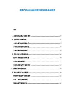 免漆門行業價格戰成因與良性競爭機制報告