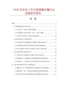 2026及未來5年中國豬圈水嘴行業發展研究報告