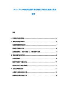 2025-2030电磁弹射器军事应用潜力评估武器技术发展报告