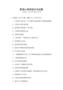 職場(chǎng)心理調(diào)適方法試題