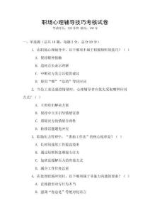 職場(chǎng)心理輔導(dǎo)技巧考核試卷