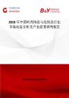 2026年中國時尚飾品與化妝品行業市場動態分析及產業前景研判報告