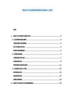 免漆門行業政策環境及市場準入分析