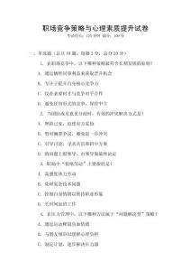 職場競爭策略與心理素質提升試卷