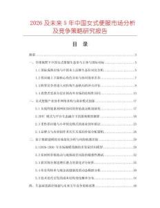 2026及未來5年中國女式便服市場分析及競爭策略研究報告