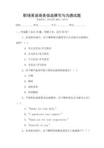 職場(chǎng)英語(yǔ)商務(wù)信函撰寫與溝通試題