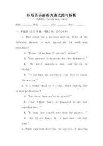 職場(chǎng)英語(yǔ)商務(wù)溝通試題與解析