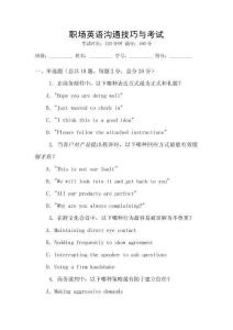 職場英語溝通技巧與考試