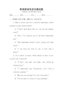 職場英語電話溝通試題