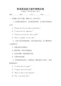 職場英語能力提升策略試卷