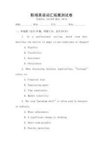 職場英語詞匯拓展測試卷