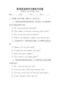 職場英語郵件溝通技巧試題