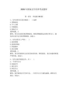 2026年新場叉車培訓考試題庫及答案（名校卷）