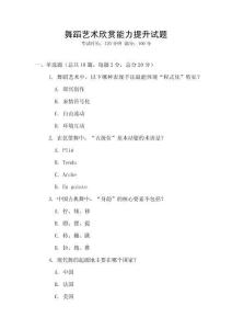 舞蹈藝術(shù)欣賞能力提升試題