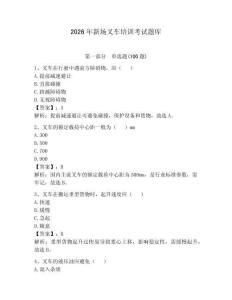 2026年新場叉車培訓考試題庫（名校卷）