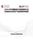 2026年中國智能外賣取餐柜行業(yè)市場動態(tài)分析及產(chǎn)業(yè)前景研判報告