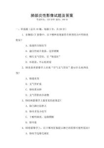 肺部炎性影像试题及答案